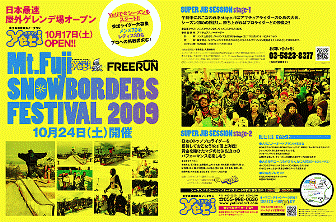 freerun ジブコン