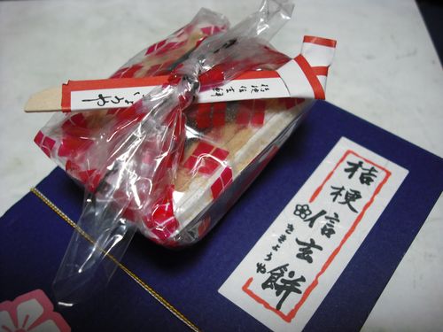 お土産には信玄餅を