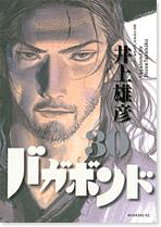 「バガボンド」30巻