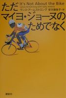 ただ、マイヨ・ジョーヌのためでなく