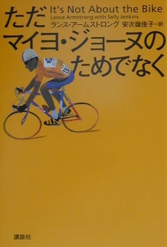 ただ、マイヨ・ジョーヌのためでなく