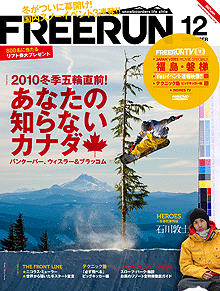ＦＲＥＥＲＵＮ12月号