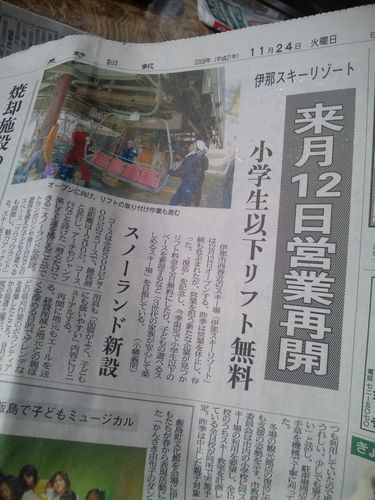 長野日報