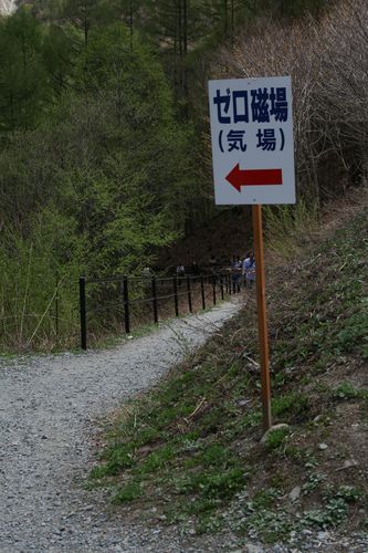 いざ気場へ～