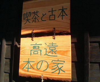 取材現場